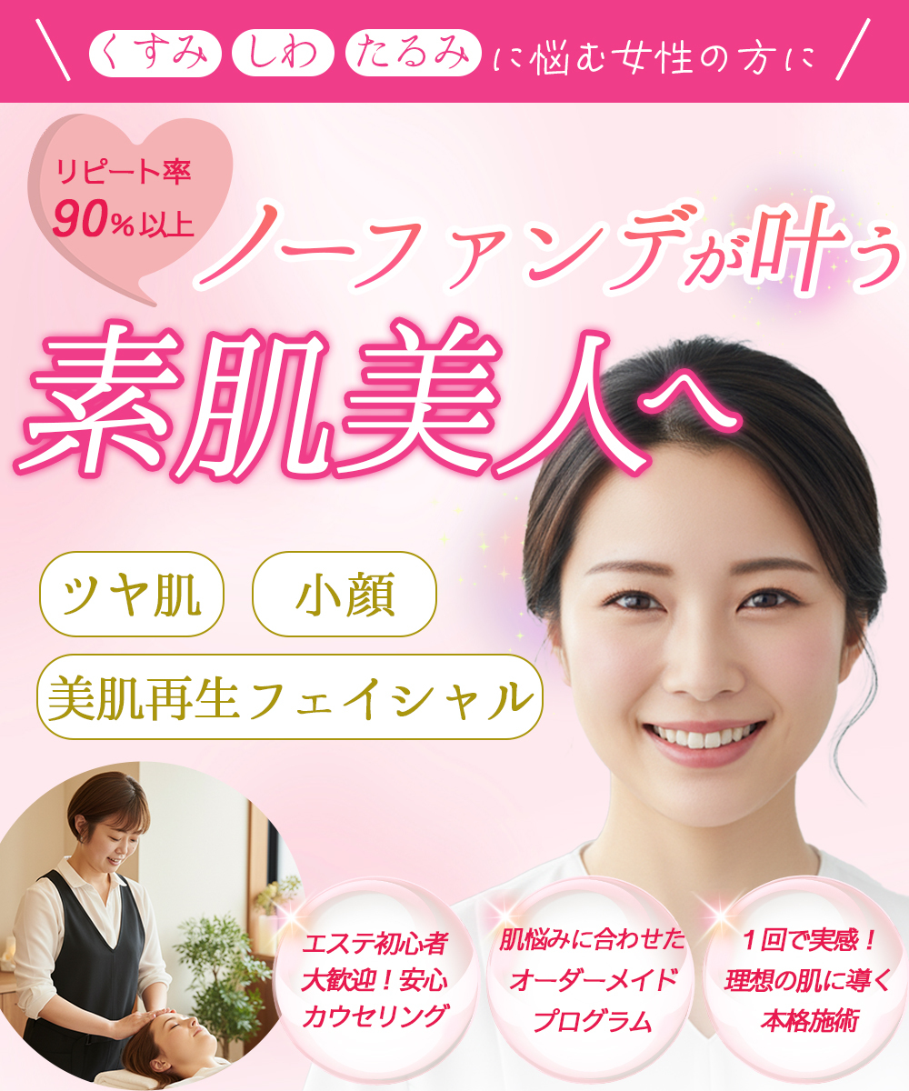 うるおいフェイシャルエステサロンROSE